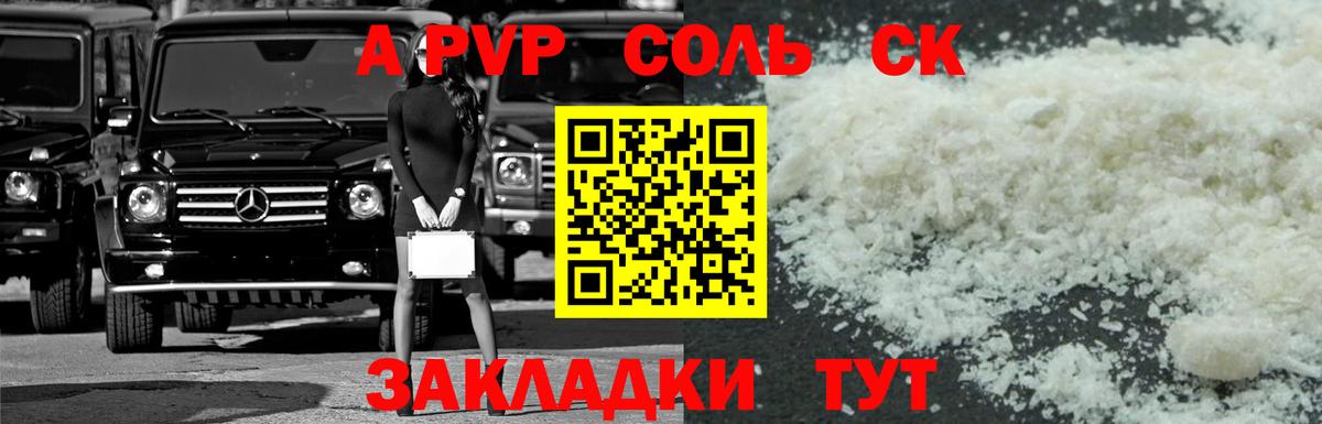 Alpha-PVP крисы CK  Вход с VPN  Alpha PVP Соль  Кыштым 