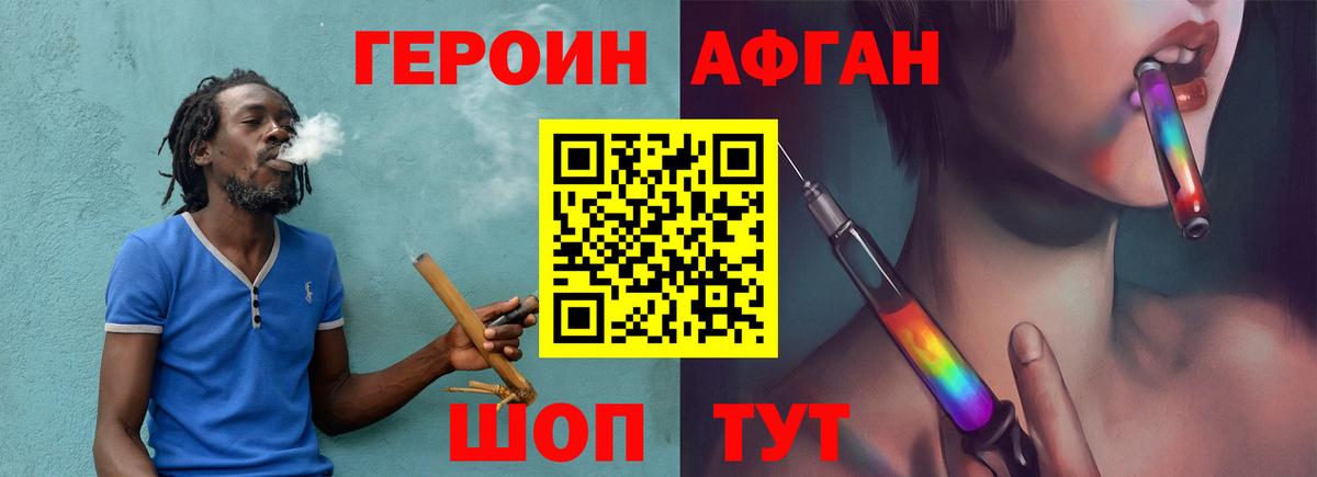 Героин хмурый  Вход с VPN  Кыштым 