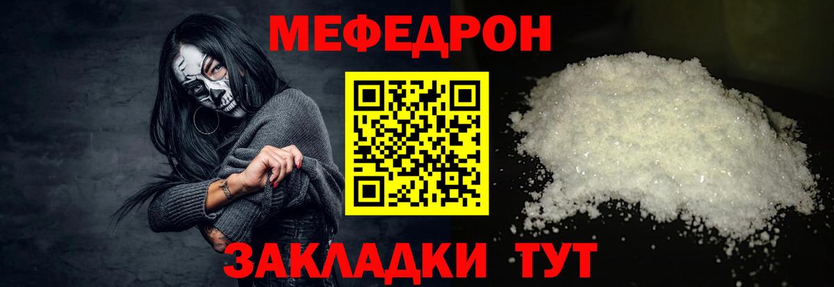 Меф  Вход с VPN  Кыштым  Мефедрон кристаллы  Меф  МЯУ-МЯУ мяу мяу 