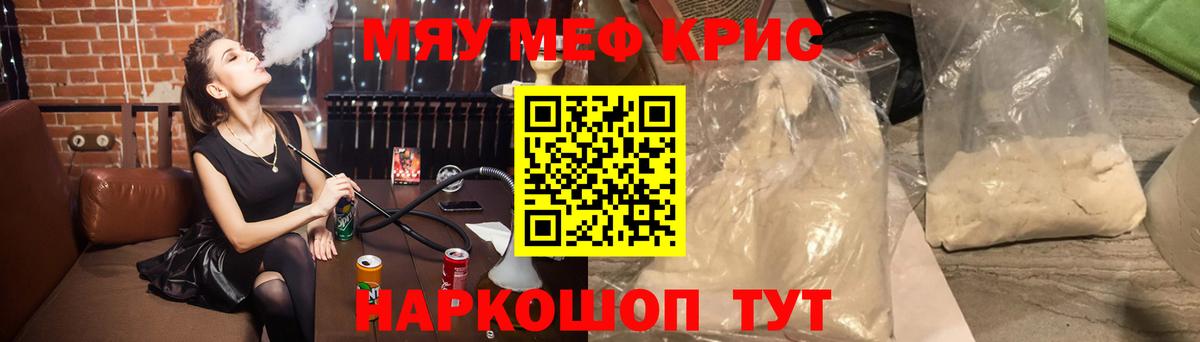 Меф мука Кыштым